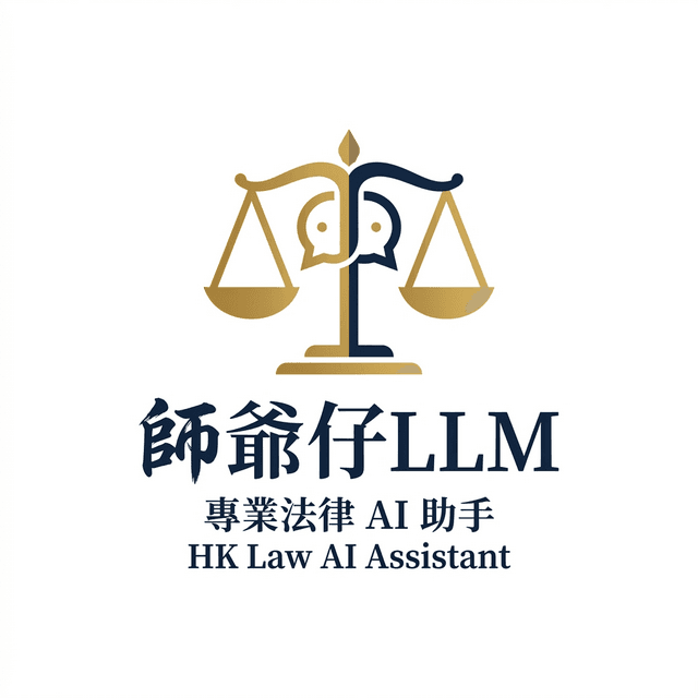 師爺仔LLM